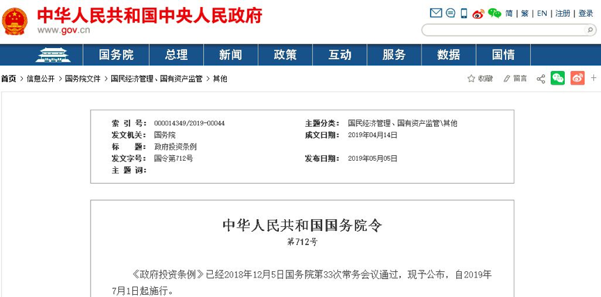 國(guó)務(wù)院明文7月1日起：政府項(xiàng)目不得墊資施工！任何人不得非法干預(yù)工期！